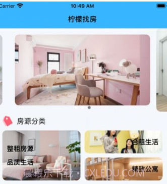 柠檬找房v1.9截图