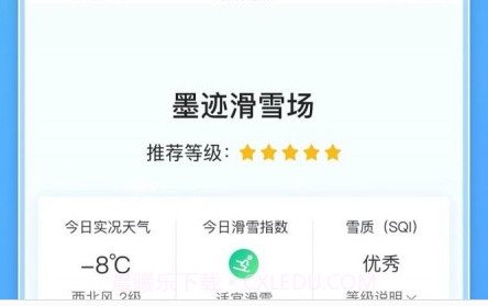 墨迹天气watch版v9.0408.8截图