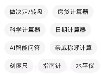 大白助手v1.9截图