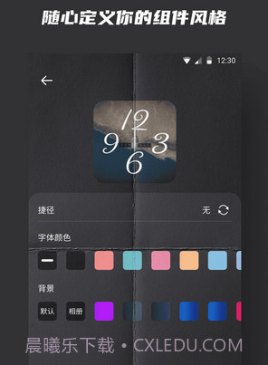 时钟小组件v20201219鐎瑰宕渧1.9截图