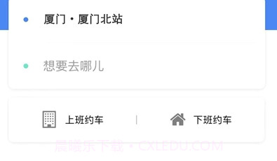 想到拼车V1.1.9截图