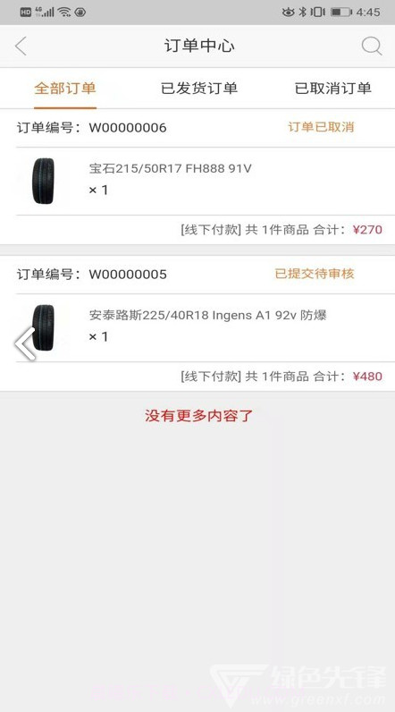子航轮胎(金华市子航轮胎)V1.1.6 安卓免费版V1.1.9截图