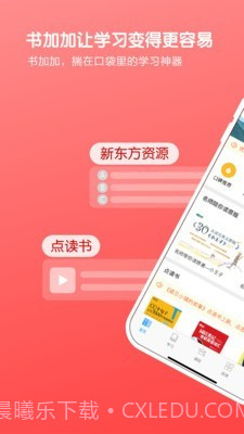 书加加v5.2.11截图