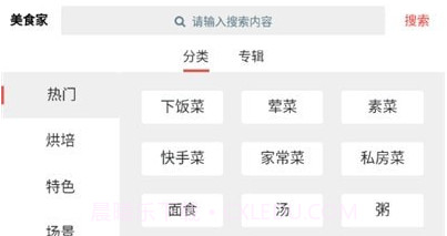 酷思美食家v1.6.11截图