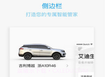 吉利G-NetLinkv2.9.6.9截图