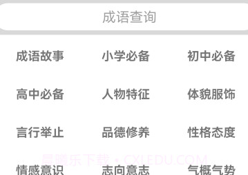 汉语字典和成语词典v1.7截图