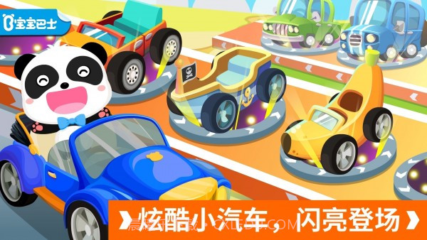 宝宝开车大冒险v9.50.00.11截图