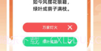 成语答题郎V1.0.1.2023.1108.5截图