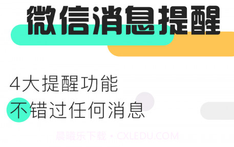 消息提醒v3.3.14截图