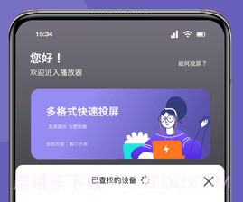 无线投屏专家v1.7截图