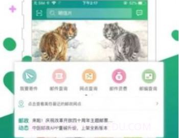 邮政普遍服务监督管理系统投递员端5.0v2.8.7截图