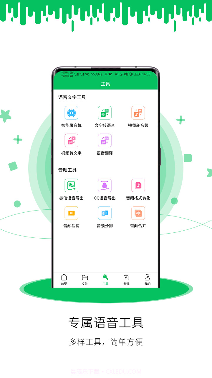 冬冬录音转文字v1.12截图