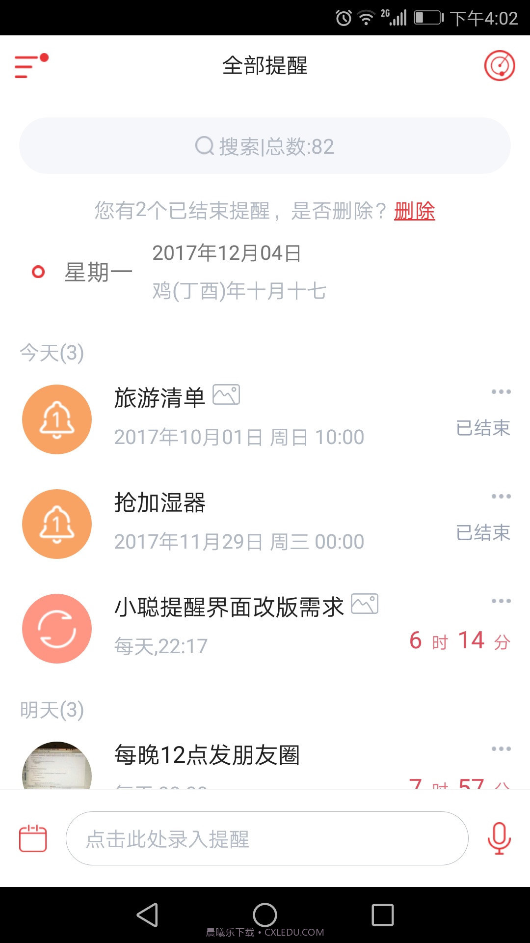 小聪提醒v2.2.13截图