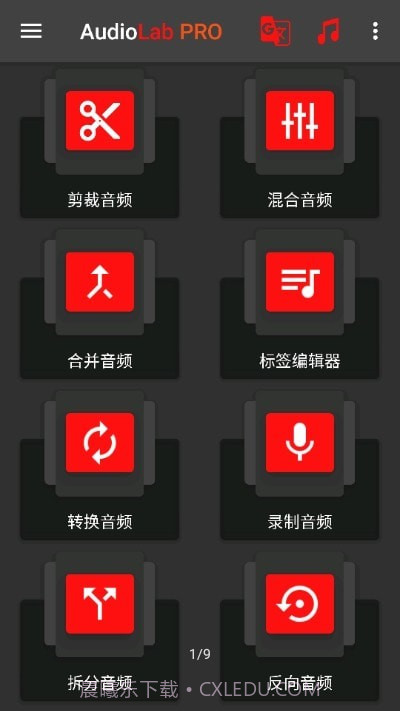 audiolab专业版1.9截图