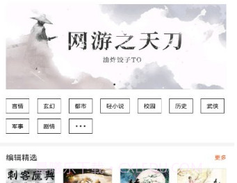 黑莓小说v1.2.2.16截图