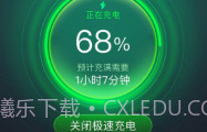速享充电V1.8.4截图