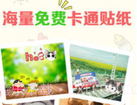 JuJu贴纸相机v1.7截图