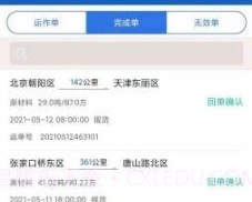 宝奇物流v2.0.13截图