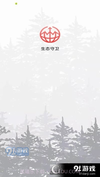 生态守卫1.1.10截图