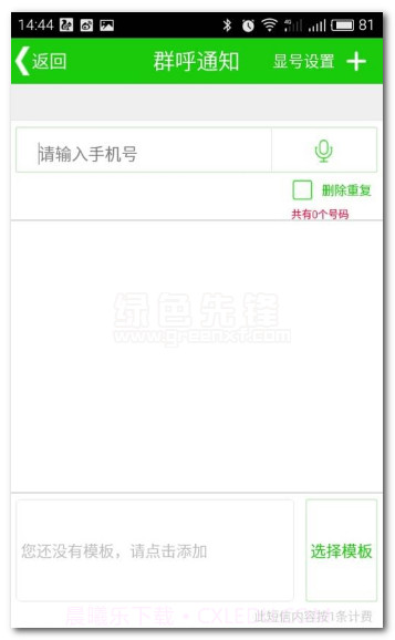云通知下载(云通知营销信息推送平台)V1.0.2 安卓最新版V1.0.6截图