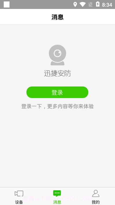 迅捷安防正式版1.2.6截图
