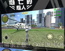 逃亡的超人中文版v1.1.6截图