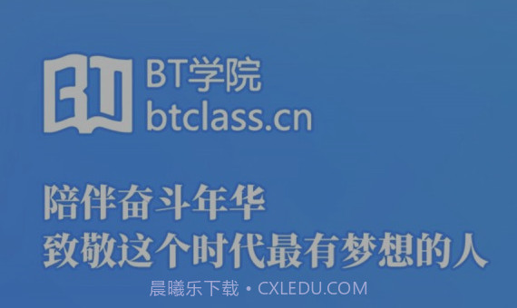 BT教育v3.4.11截图