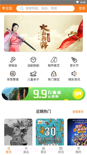 大河票务v1.0.10截图
