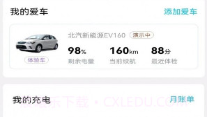 城投闪充v1.0.9截图