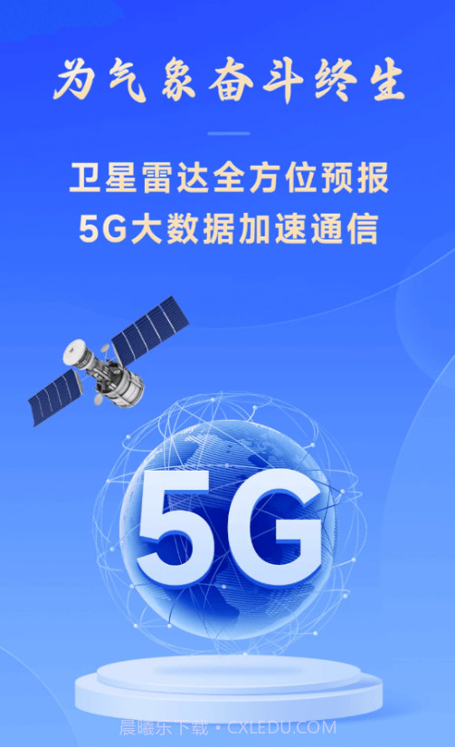 放心天气v1.14截图