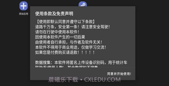 车联助手liteV99999.2.11截图