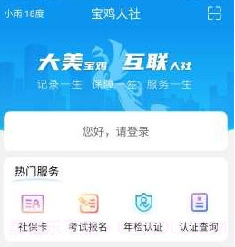 宝鸡人社v1.0.11截图