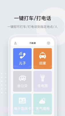 万能通1.5.9截图