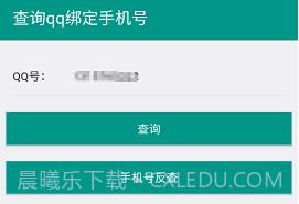 社工库Q绑查询v1.9截图