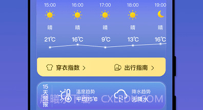 天气之友v1.0.9截图