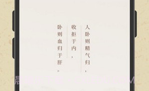 子午觉v1.0.6截图