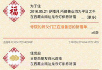 一心祈福手机版(手机祈福应用)V1.0.10 中文版V1.0.7截图
