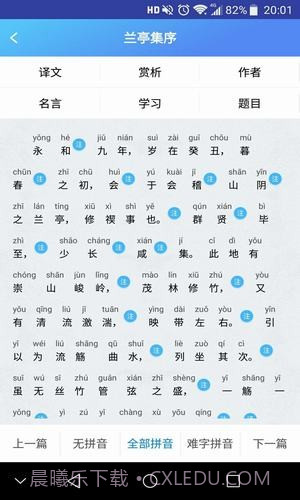 创新学习v1.12截图