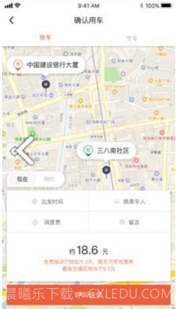 长安专车v1.1.21.1.7截图