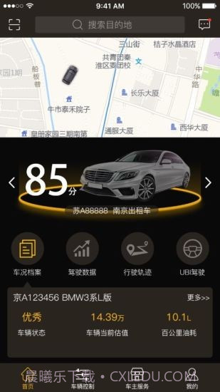 小安智慧车v1.0.11截图