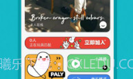 互逗V1.0.7截图