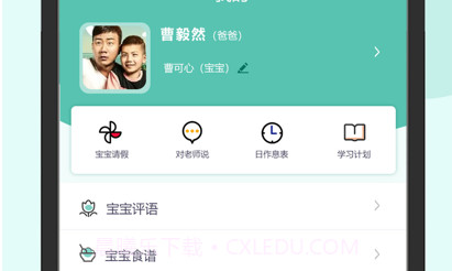 芳草教育家长版v1.9截图