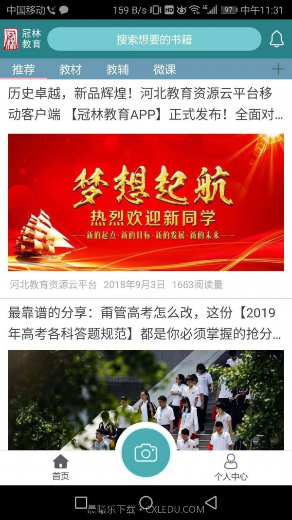 冠林教育1.4.8截图