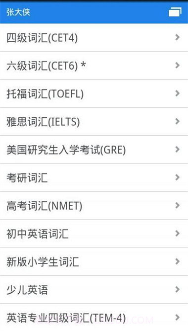 别忘单词手机版2.6.1截图