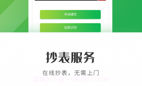 上海燃气v4.3.15截图
