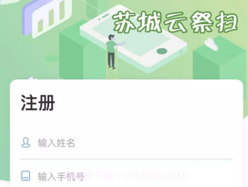 苏城云祭扫v1.10截图