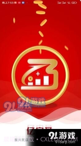 亿启盈1.2.0截图