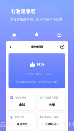 电池省电专家手机版2.10901.9截图