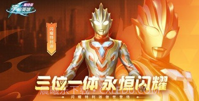 奥特曼宇宙英雄v9.0.9截图