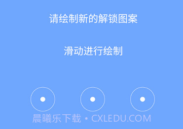 星众应用锁v1.7.8截图